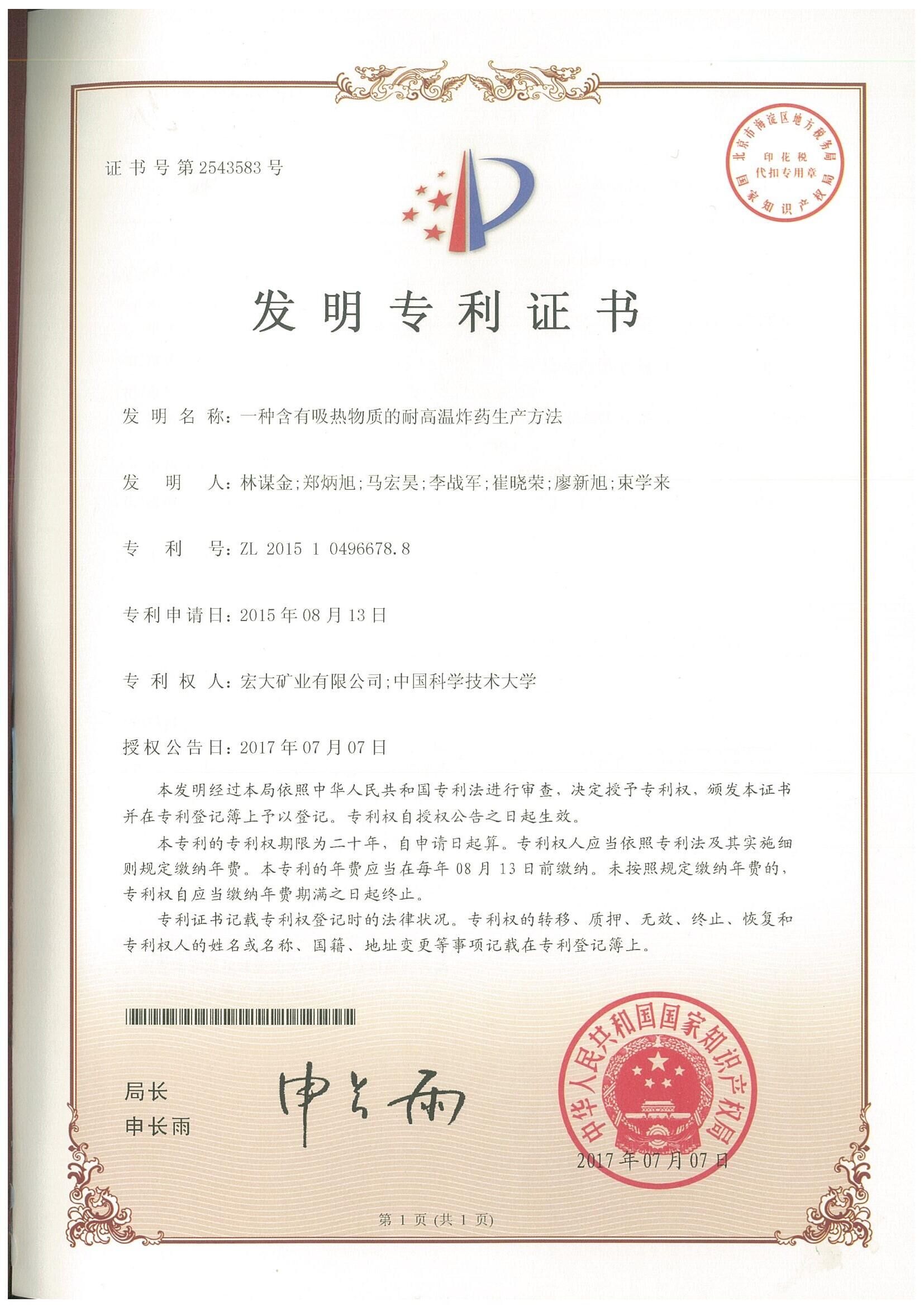 一种含有吸热物质的耐高温炸药生产方法