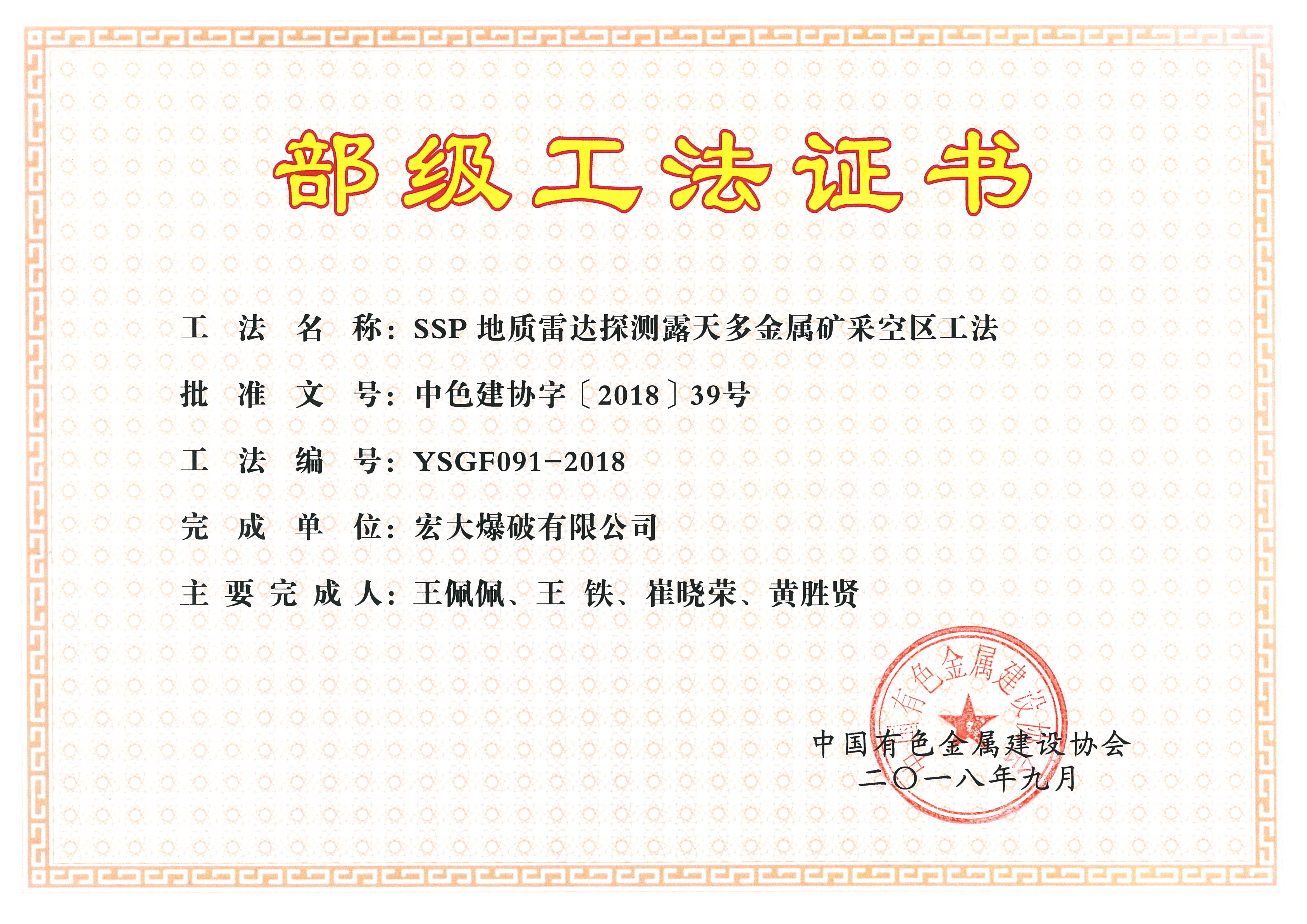 SSP地质雷达探测露天多金属矿采空区工法