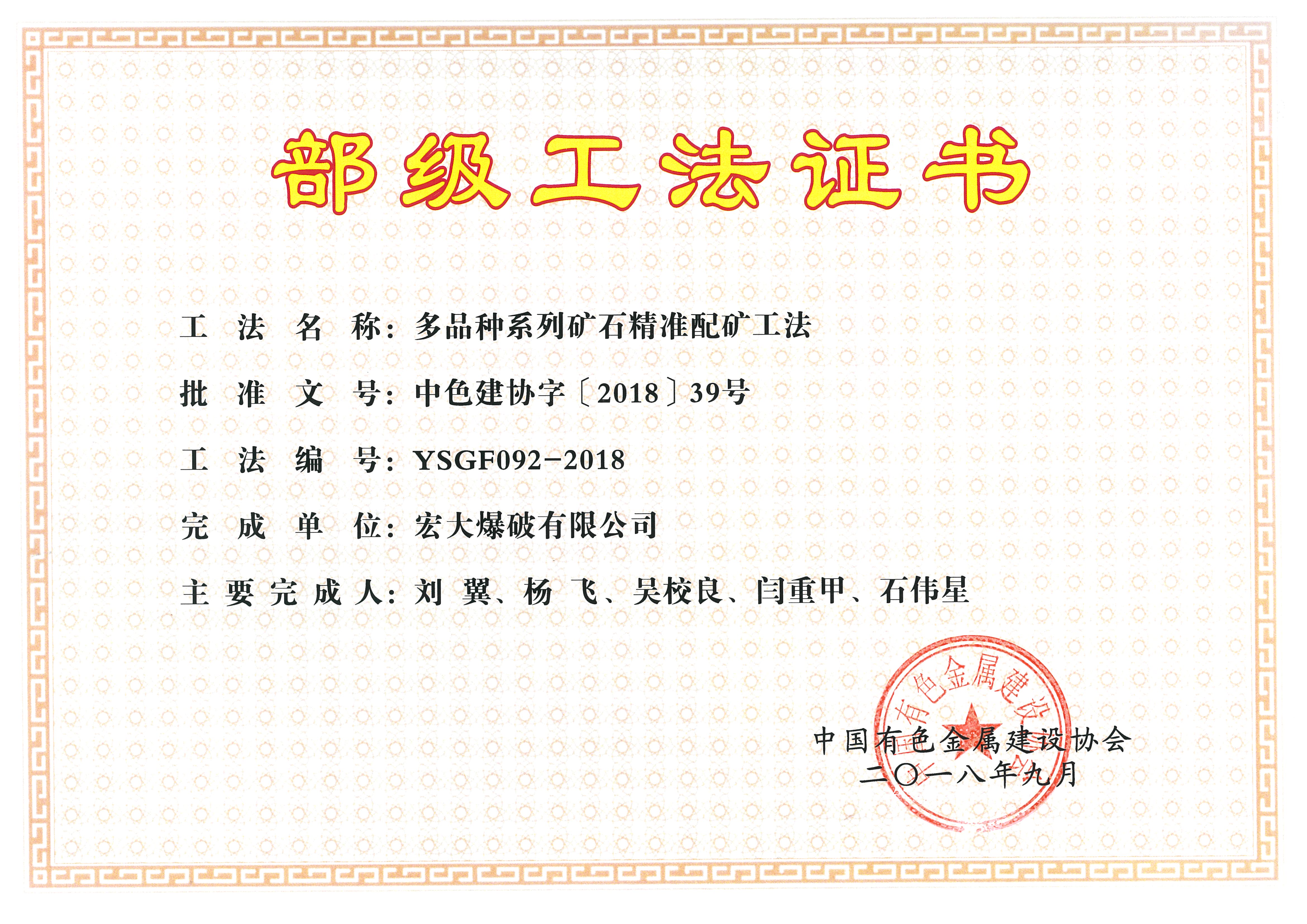 多品种系列矿石精准配矿工法