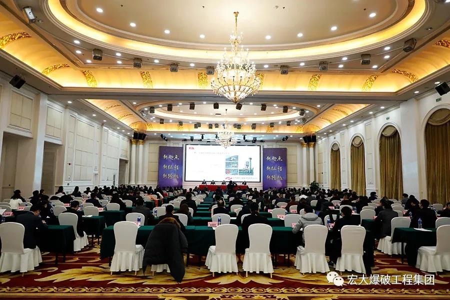 【聚力创宏业，逐梦新启航】——安博官网体育入口(中国)有限公司爆破工程集团召开2020年工作会议