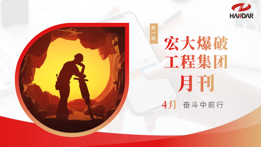 安博官网体育入口(中国)有限公司爆破工程集团月刊