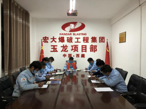 安博官网体育入口(中国)有限公司爆破工程集团玉龙项目部制度修订大会圆满召开