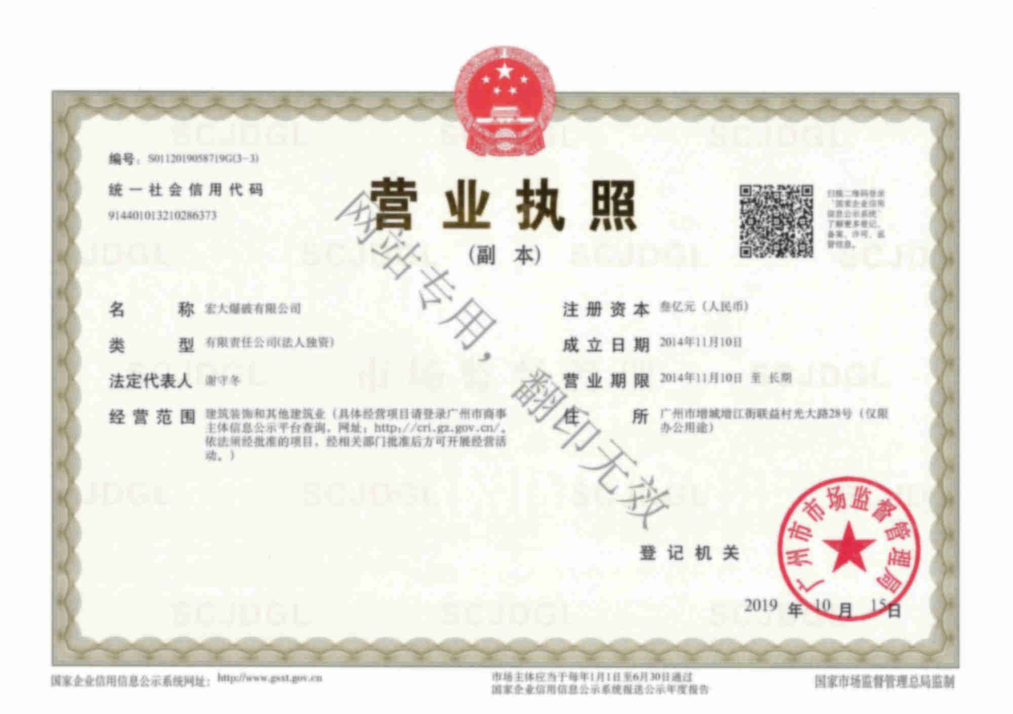 安博官网体育入口(中国)有限公司爆破有限公司营业执照