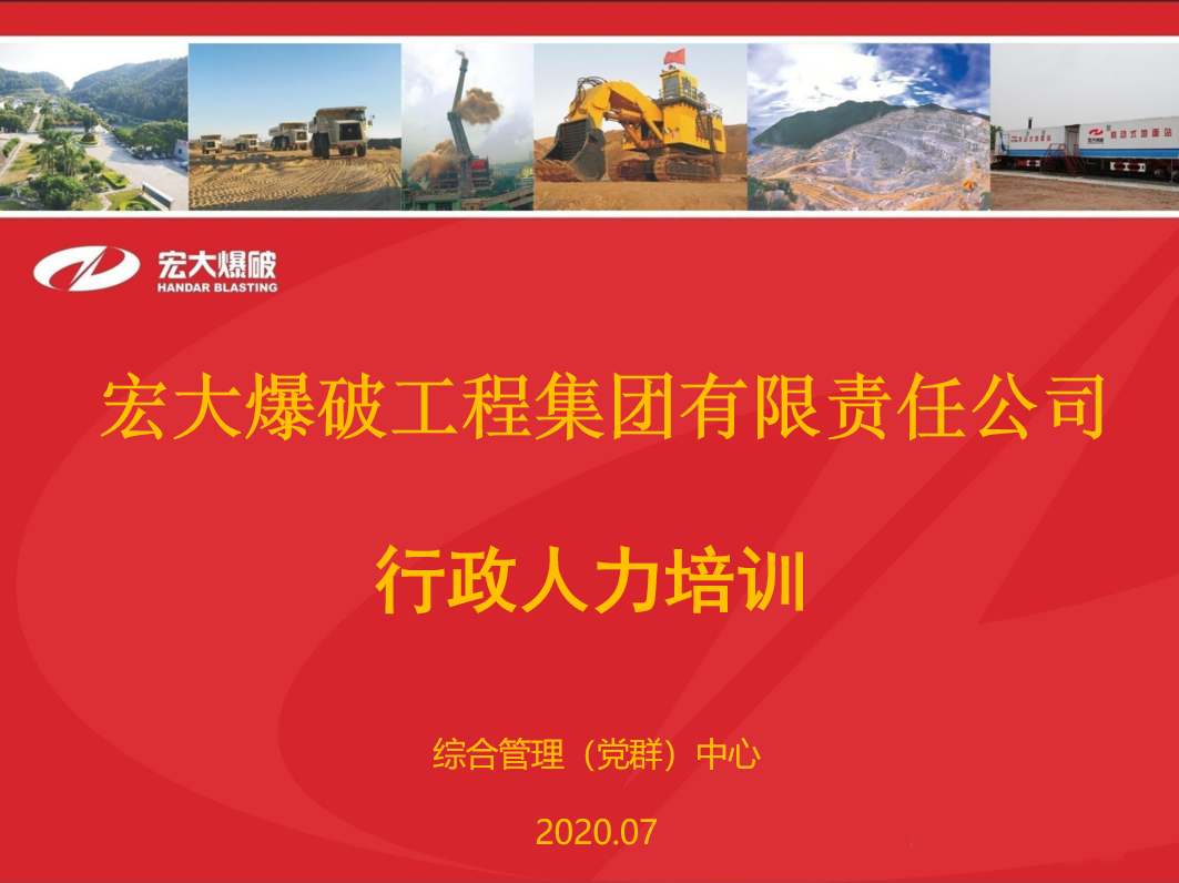 【学精业务 助力服务】安博官网体育入口(中国)有限公司爆破工程集团成功举办人力专题培训