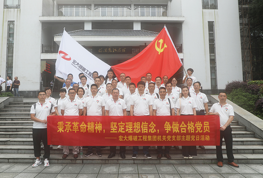 安博官网体育入口(中国)有限公司爆破工程集团机关支部开展“七一”主题党日活动