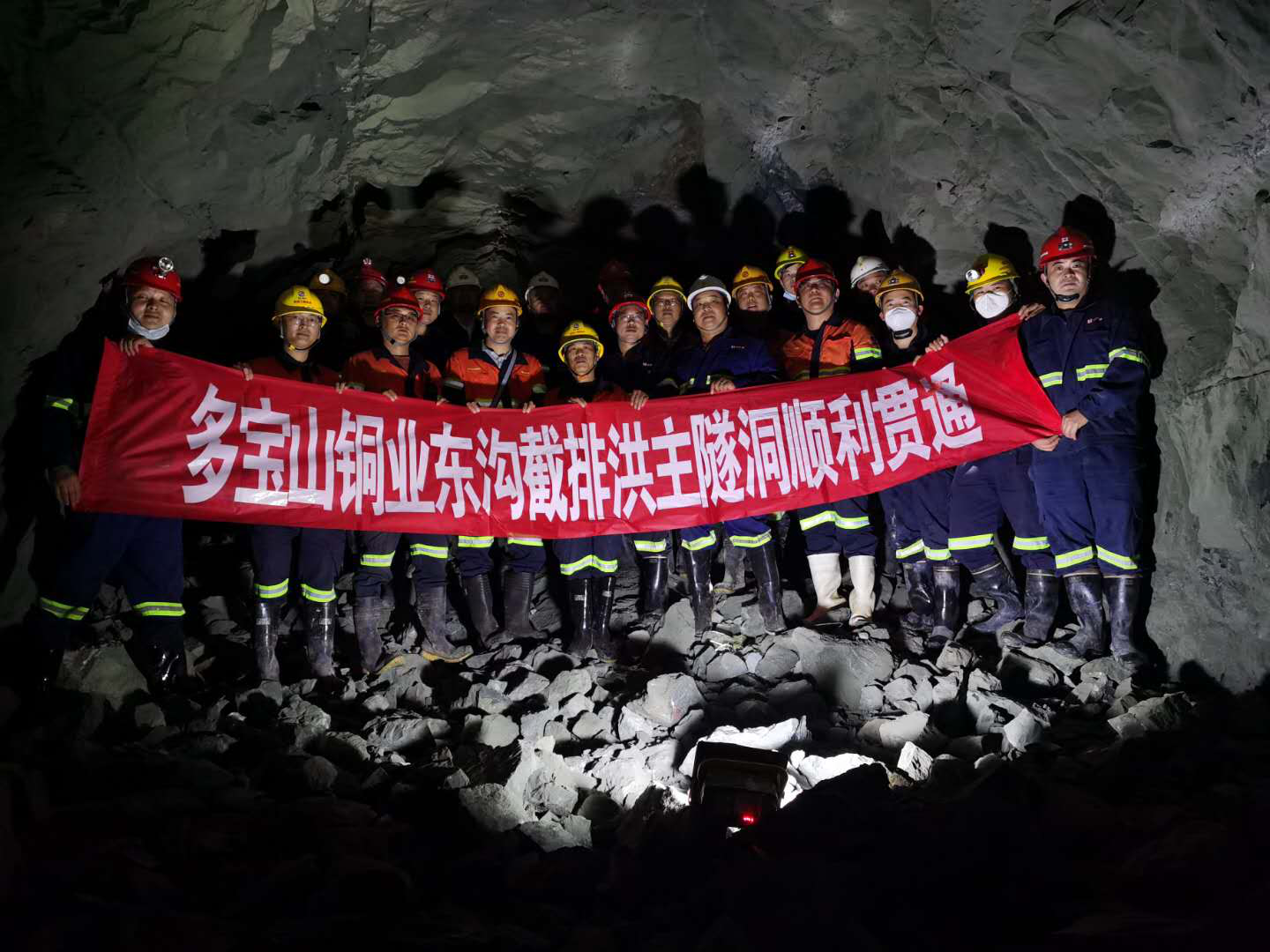 安博官网体育入口(中国)有限公司爆破工程集团承建的多宝山铜业尾矿库加高扩容项目之东沟截排洪隧洞系统工程顺利贯通