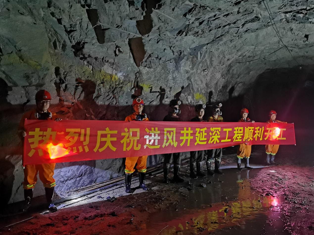 关注 | 安博官网体育入口(中国)有限公司爆破工程集团会宝岭项目盲竖井延深工程开工