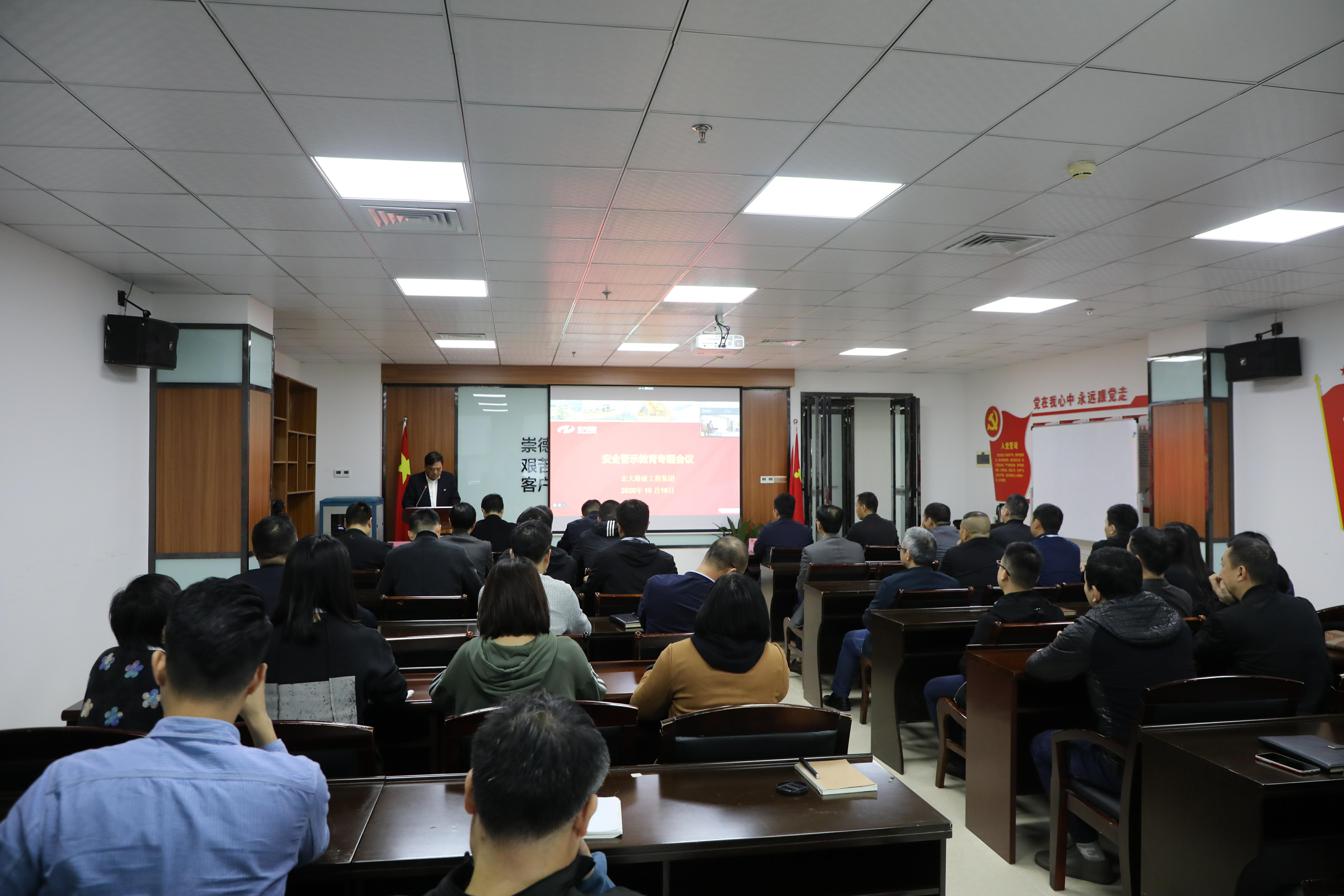 安博官网体育入口(中国)有限公司爆破工程集团组织召开安全警示教育专题会