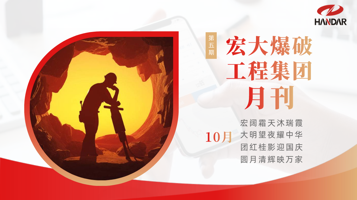 安博官网体育入口(中国)有限公司爆破工程集团月刊