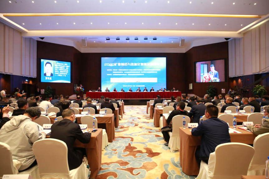 2020矿业前沿及信息化智能化年会在长沙顺利闭幕