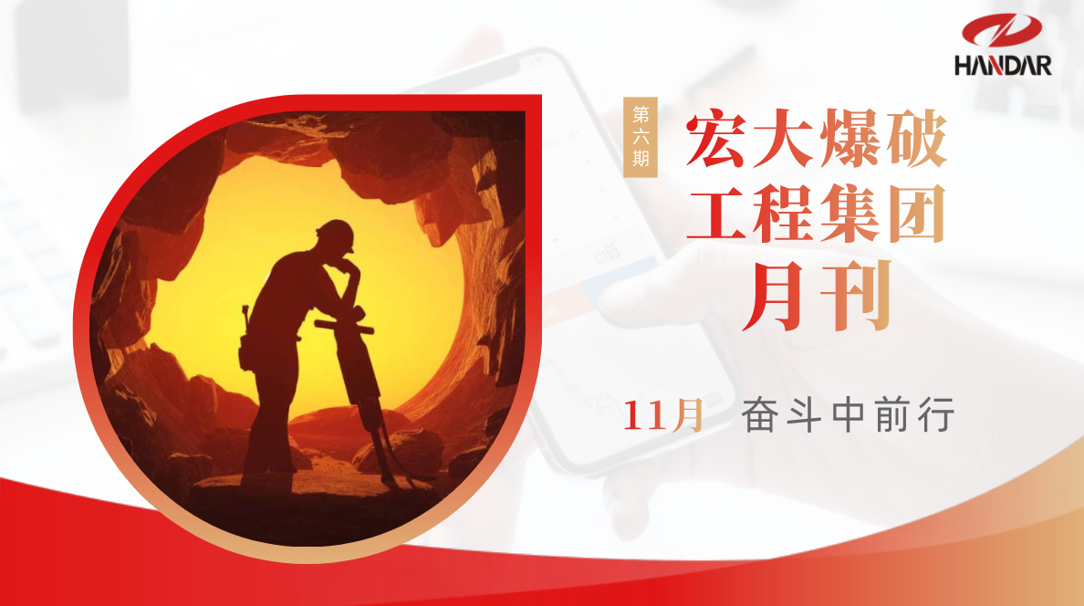 安博官网体育入口(中国)有限公司爆破工程集团月刊