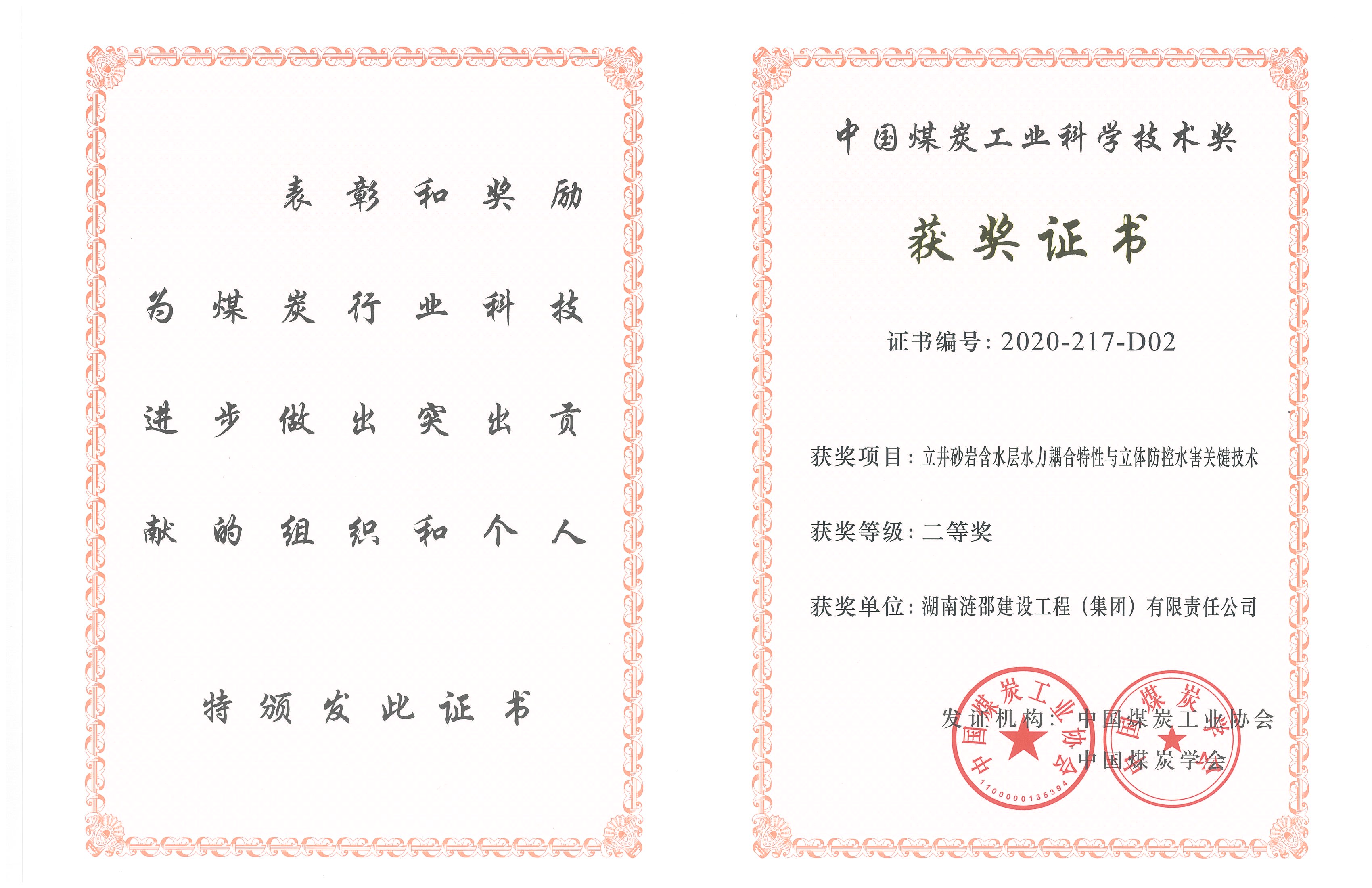 喜讯｜安博官网体育入口(中国)有限公司爆破工程集团下属涟邵建工获中国煤炭工业科技二等奖