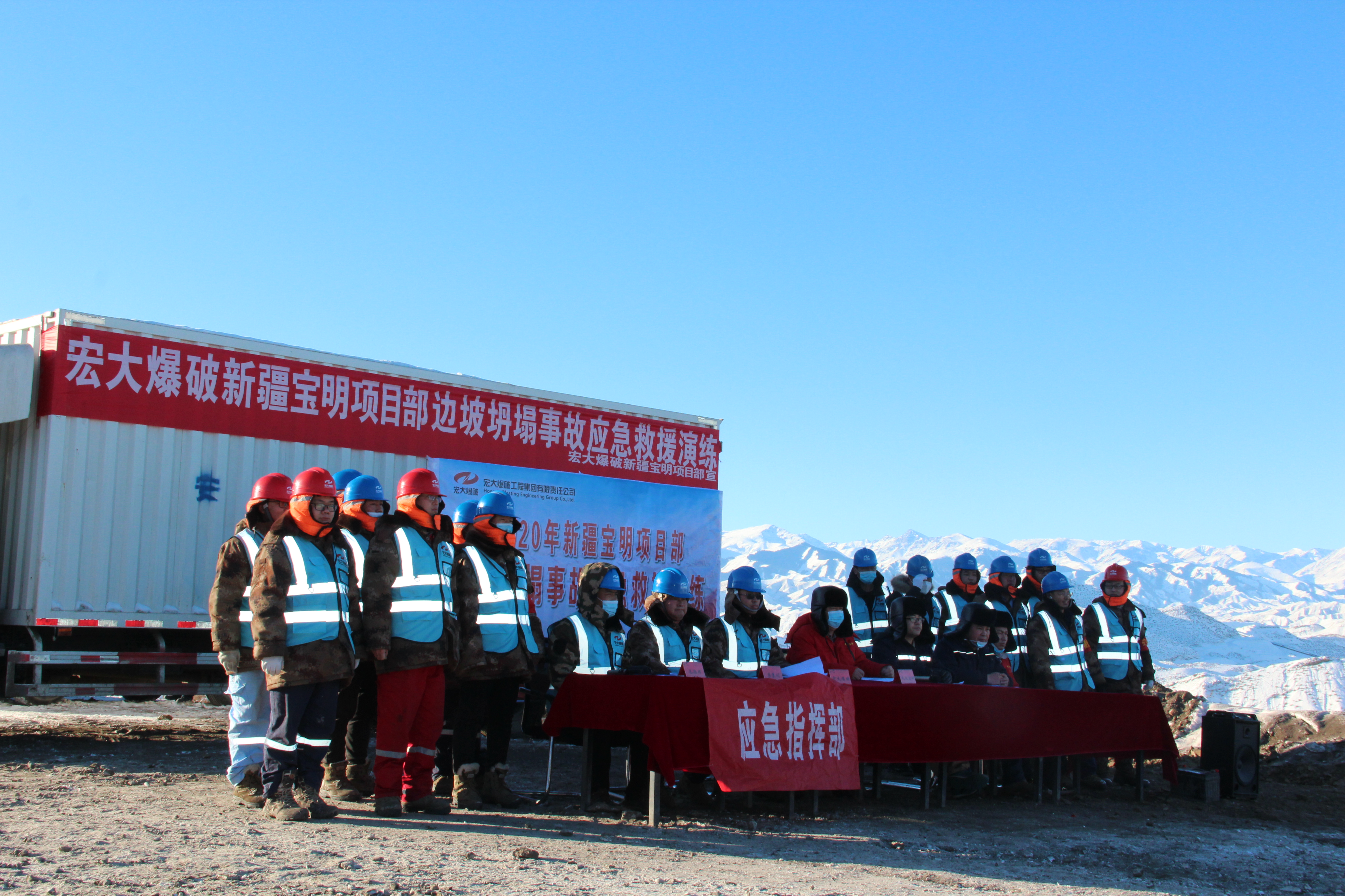 【厉兵秣马正当时 不畏严寒练精兵】—— 安博官网体育入口(中国)有限公司爆破工程集团新疆宝明项目部举行边坡坍塌事故应急救援演练