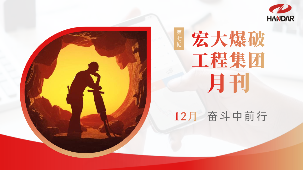 安博官网体育入口(中国)有限公司爆破工程集团月刊