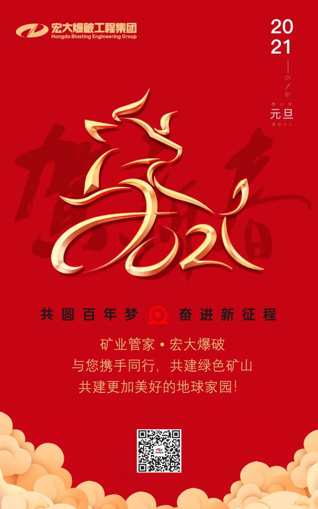 安博官网体育入口(中国)有限公司爆破工程集团祝大家元旦节快乐！