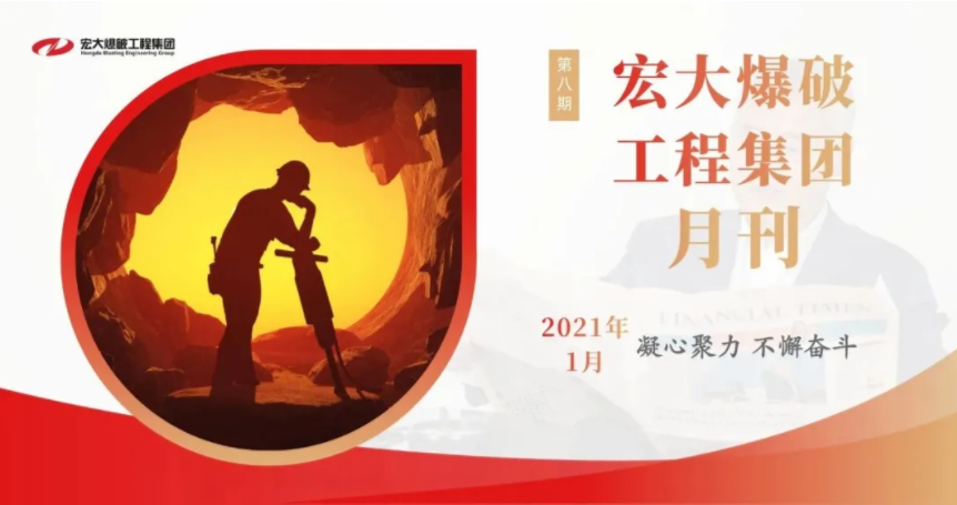 安博官网体育入口(中国)有限公司爆破工程集团月刊