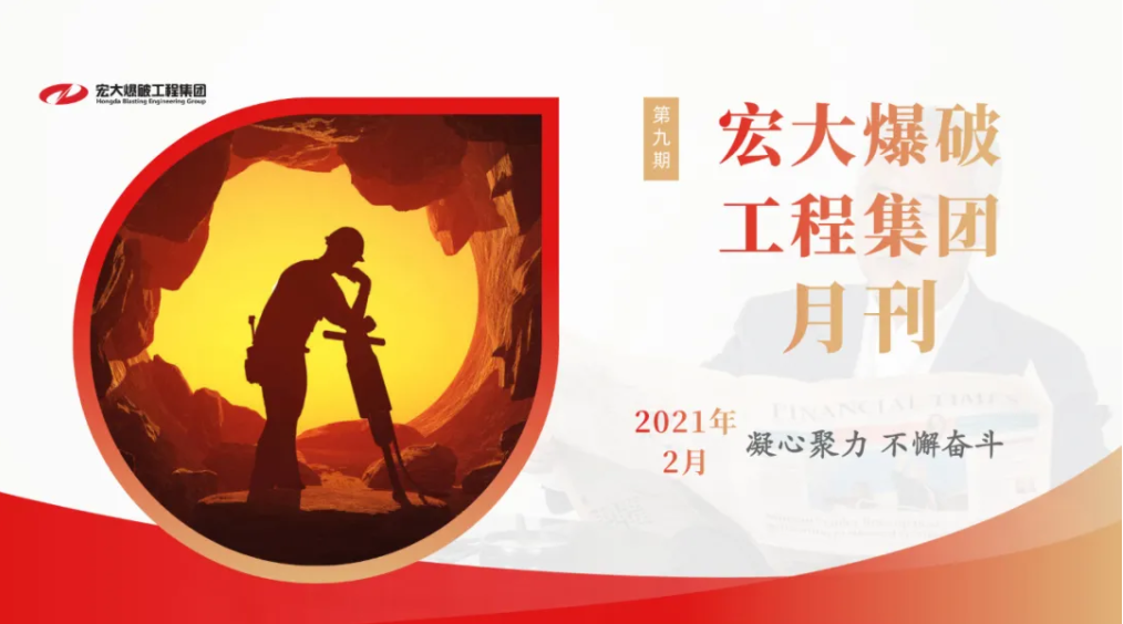 安博官网体育入口(中国)有限公司爆破工程集团月刊