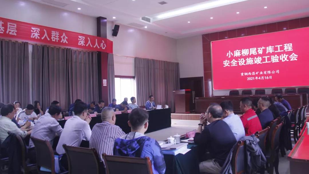 点赞｜安博官网体育入口(中国)有限公司爆破工程集团小麻柳尾矿库工程项目顺利通过竣工验收