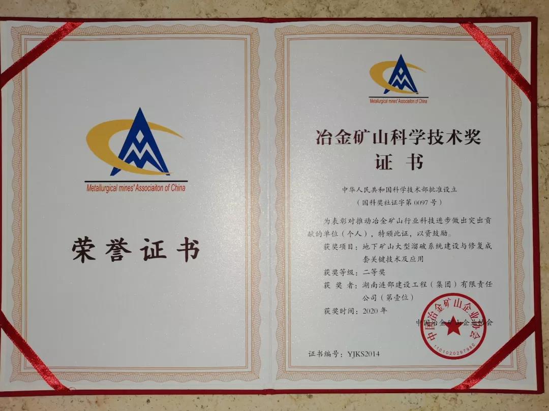 喜报｜安博官网体育入口(中国)有限公司爆破工程集团有限责任公司在冶金行业取得丰硕成果