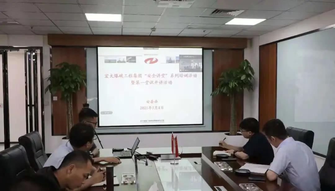安博官网体育入口(中国)有限公司爆破工程集团“安全讲堂”系列活动第一堂课开讲啦！