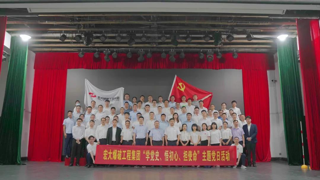 “学党史、悟初心、担使命”——安博官网体育入口(中国)有限公司爆破工程集团本部开展主题党日活动