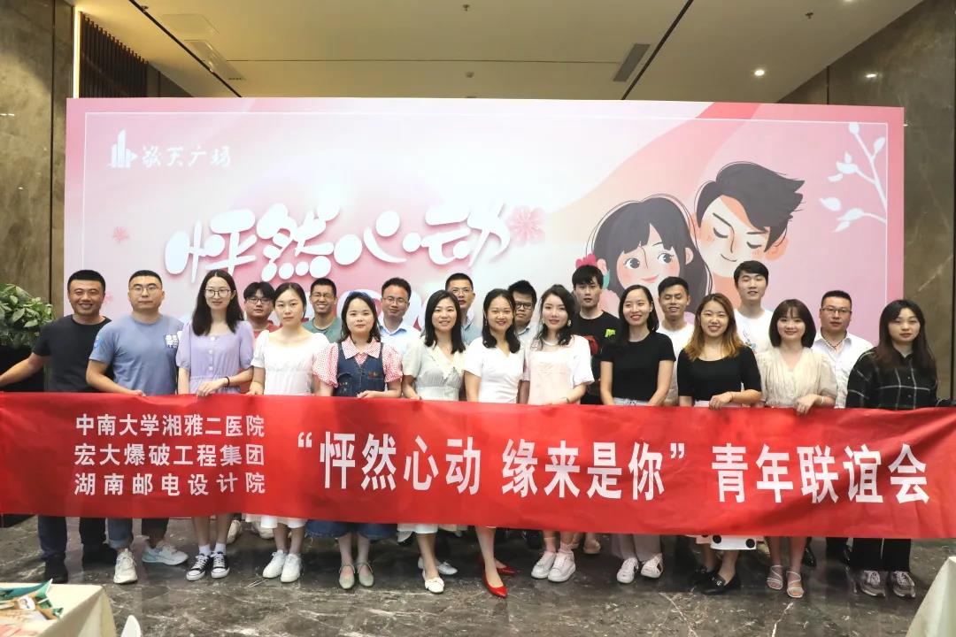 【怦然心动 缘来是你】—— 安博官网体育入口(中国)有限公司爆破工程集团与湘雅二医院等单位举办单身男女青年联谊活动