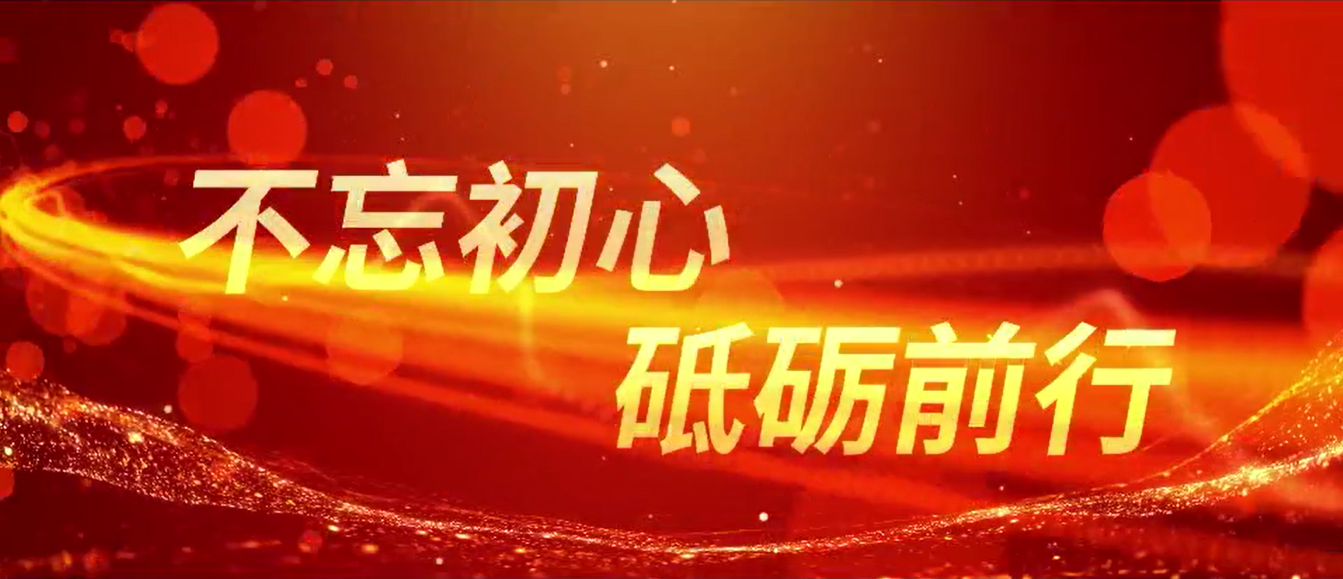 安博官网体育入口(中国)有限公司党员在一线｜热烈庆祝中国共产党建党100周年
