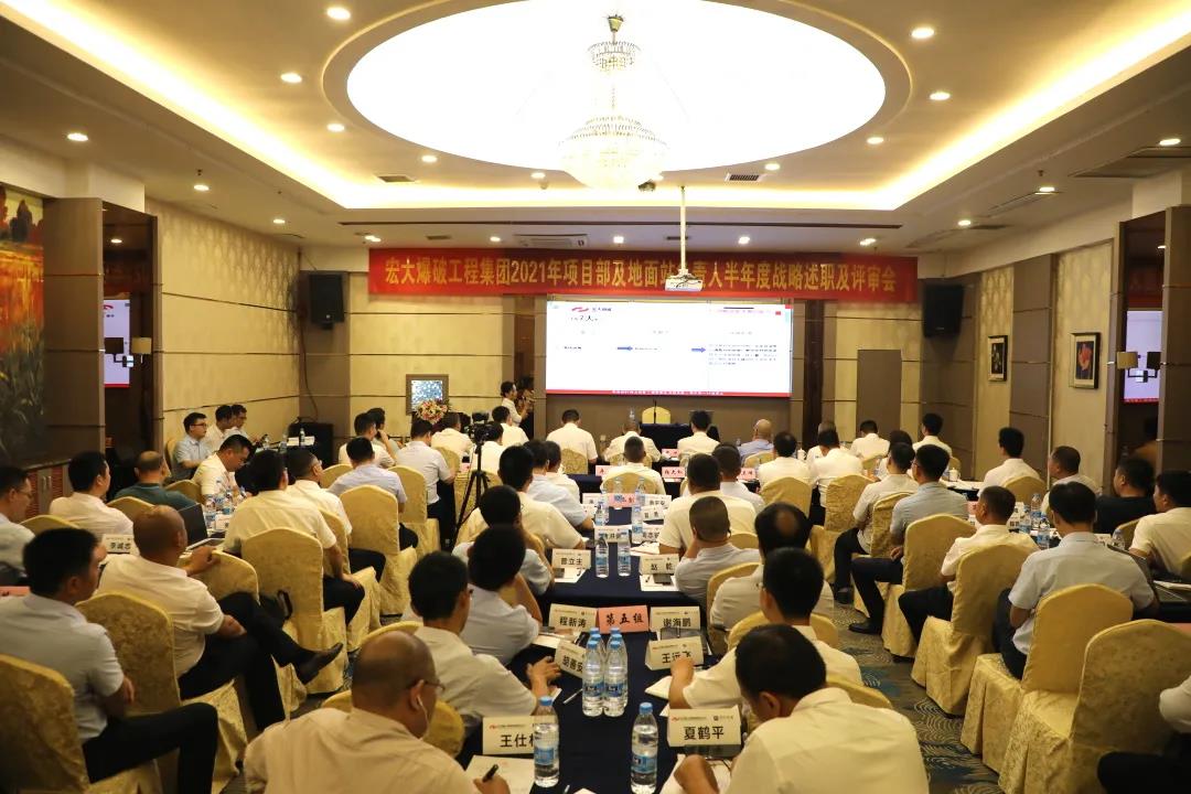 【述职会长沙 授课促提升】—— 安博官网体育入口(中国)有限公司爆破工程集团举行半年度战略述职及评审会