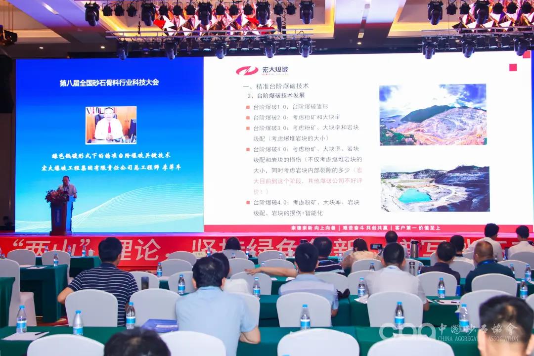 【精准台阶爆破技术助力行业绿色低碳发展】—— 安博官网体育入口(中国)有限公司爆破工程集团副总经理李萍丰在第八届砂石骨料科技大会上作专题报告