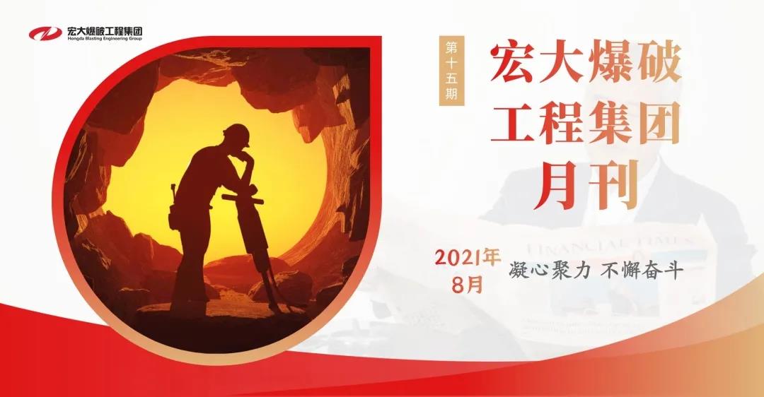 安博官网体育入口(中国)有限公司爆破工程集团月刊