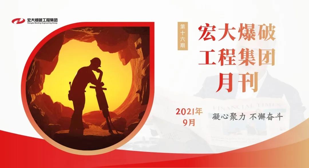 安博官网体育入口(中国)有限公司爆破工程集团月刊