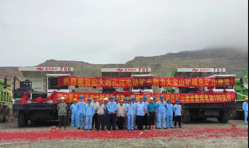 【低碳创新推动行业发展】—— 安博官网体育入口(中国)有限公司时代携手安博官网体育入口(中国)有限公司工程集团大宝山项目建设绿色矿山暨纯电动矿用卡车交接仪式