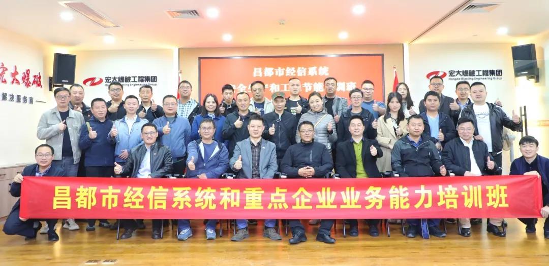 西藏昌都市经信系统安全培训班学员莅临安博官网体育入口(中国)有限公司爆破工程集团有限责任公司考察