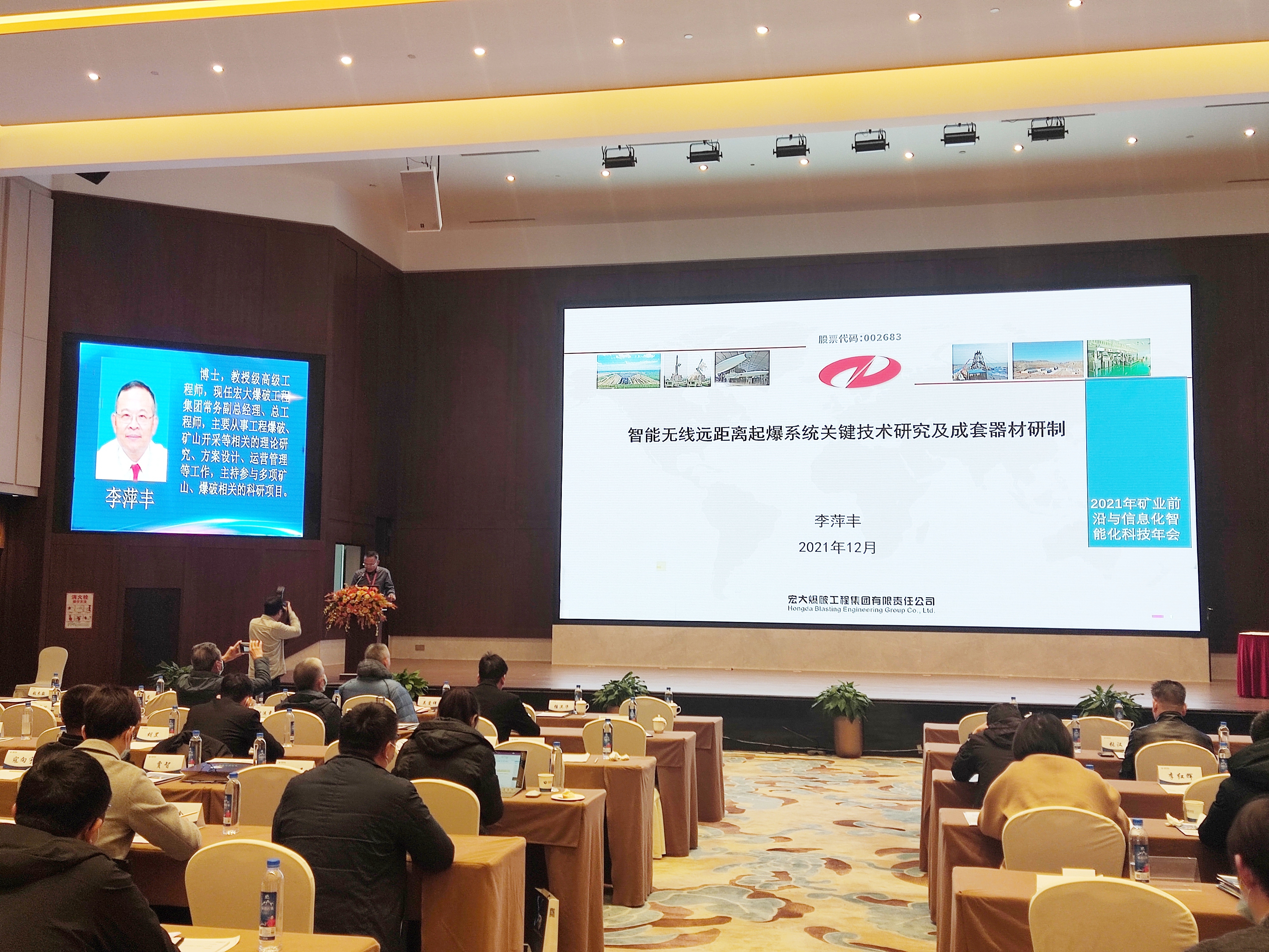 【储备爆破共性关键技术，推动矿业产业升级】—— 安博官网体育入口(中国)有限公司工程集团应邀出席2021矿业前沿与信息化智能化科技年会