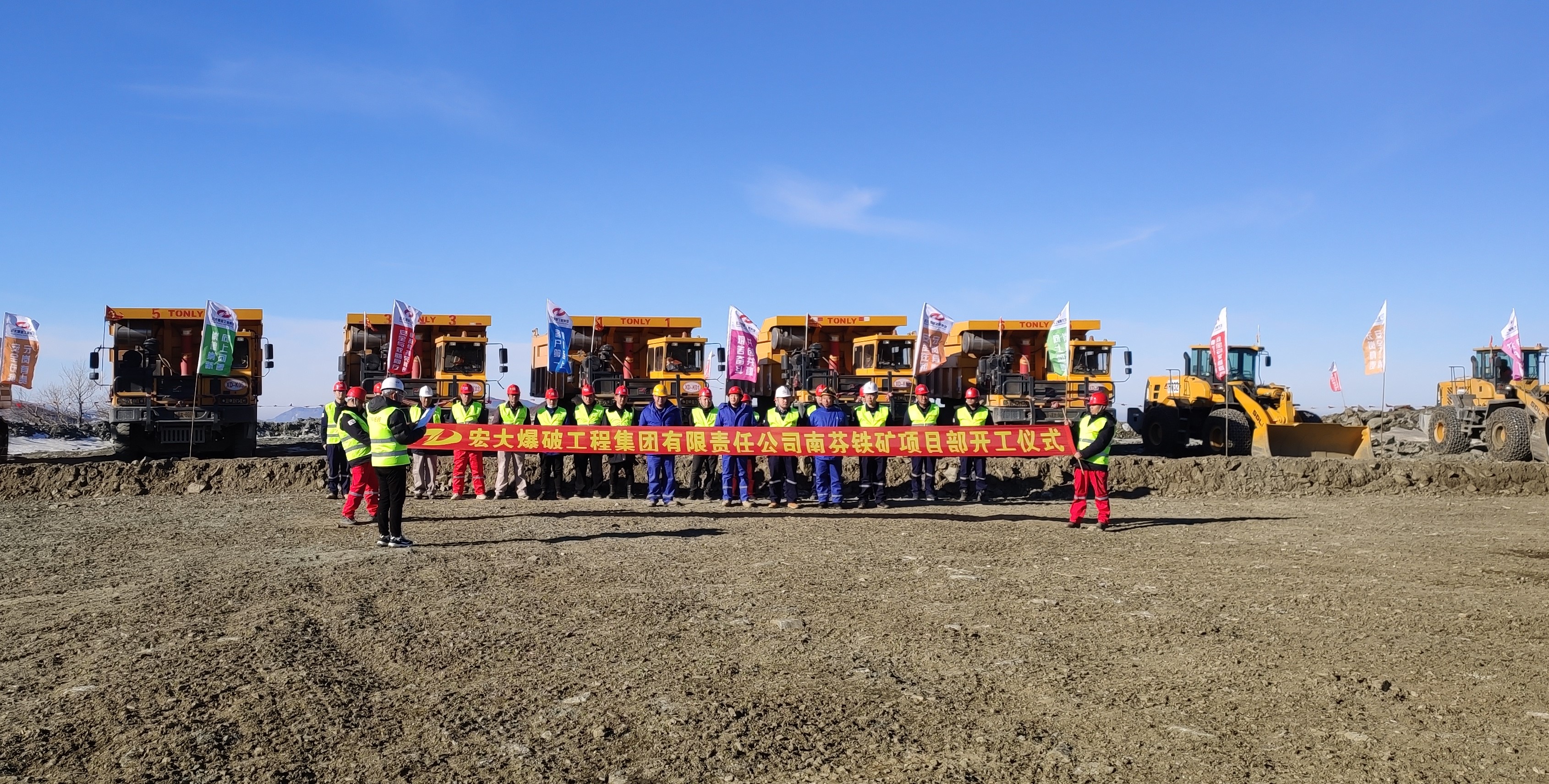 开工大吉｜热烈庆祝安博官网体育入口(中国)有限公司工程集团南芬铁矿项目开工仪式圆满成功!