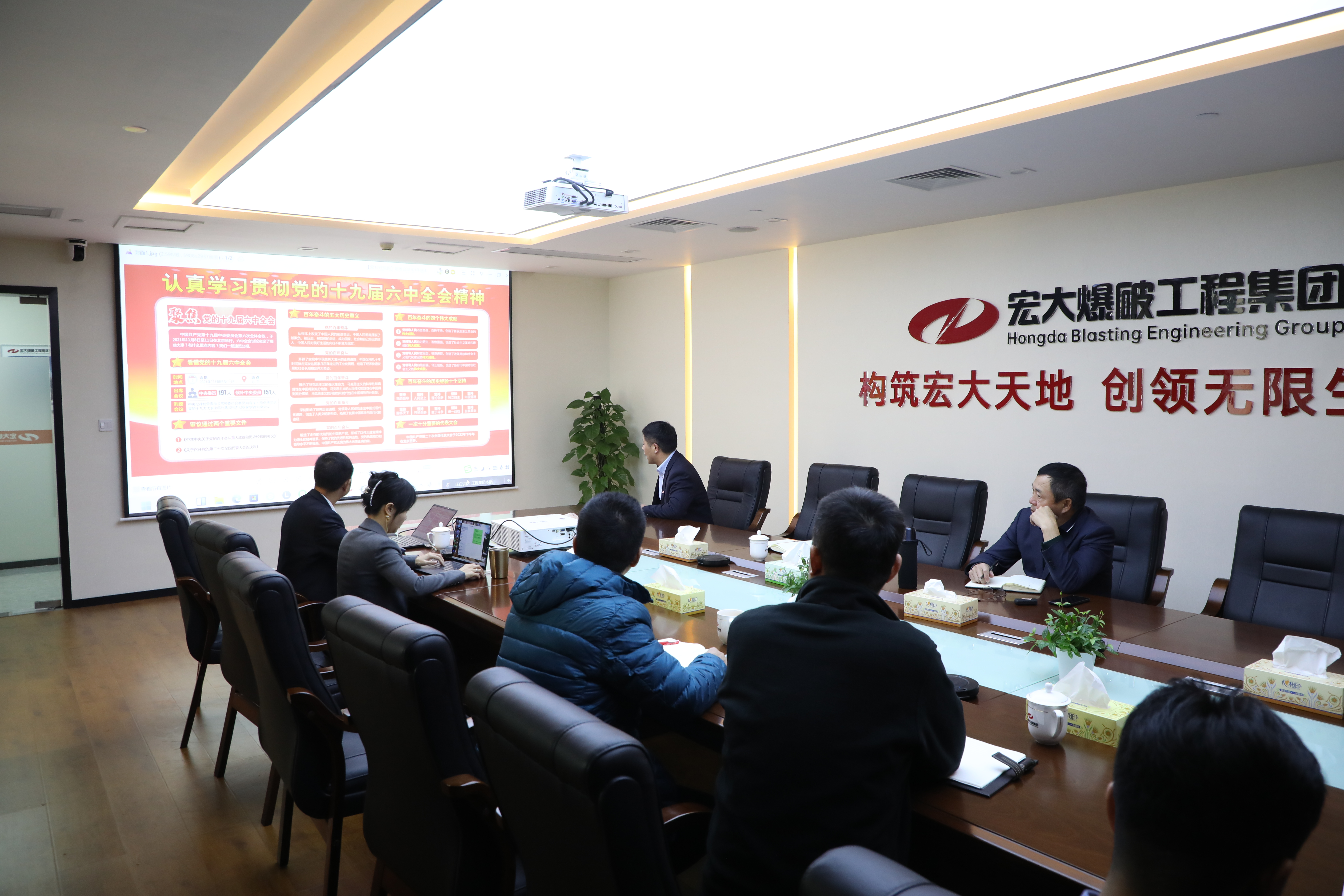 党委中心组专题学习十九届六中全会精神