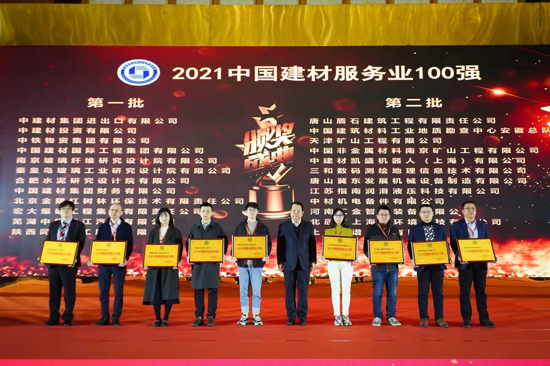 喜讯！安博官网体育入口(中国)有限公司工程集团入选2021年”中国建材企业100强”和“中国建材服务业100强”