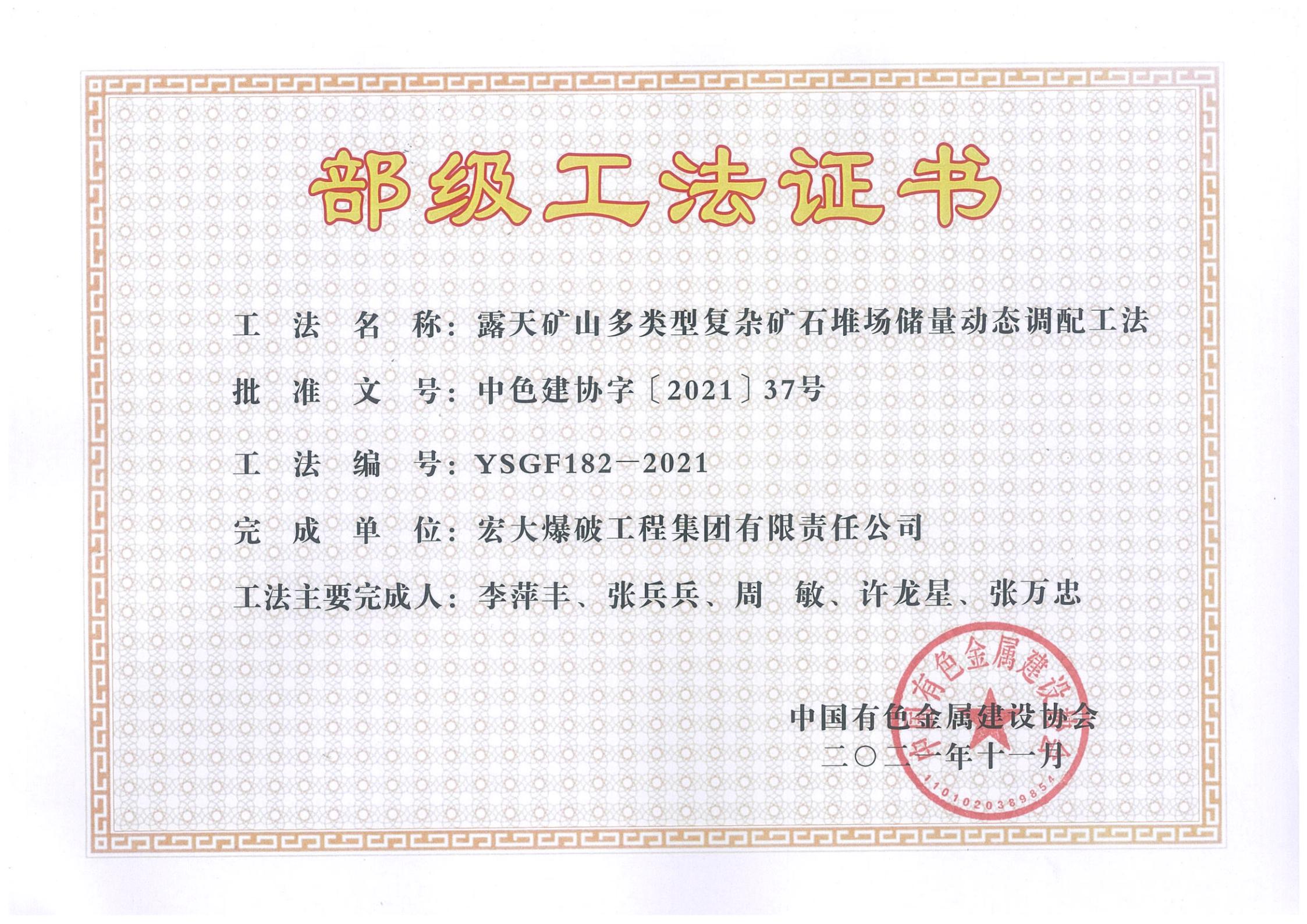 2021年有色工法(证书)_01.jpg 2021年有色工法(证书)_01.jpg