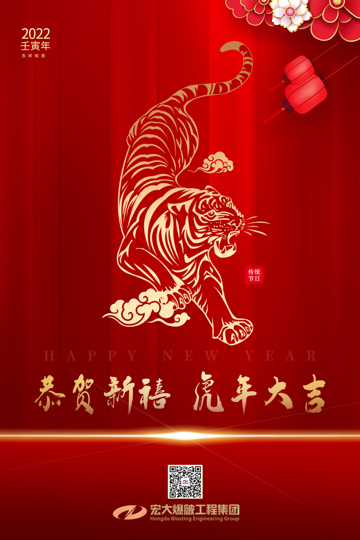 安博官网体育入口(中国)有限公司工程集团董事长2022年春节致辞