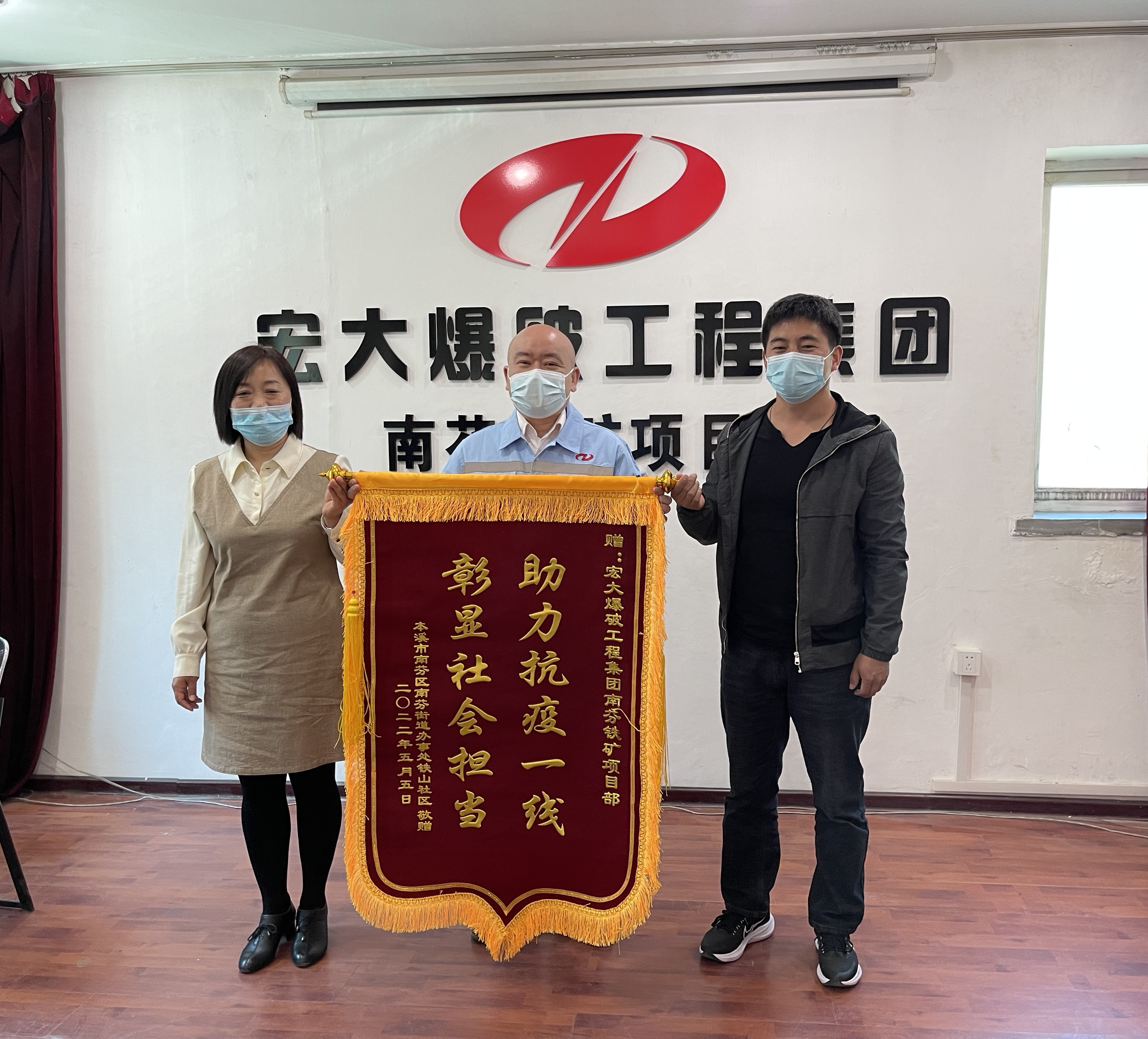 安博官网体育入口(中国)有限公司爆破南芬铁矿项目助力社区志愿服务，共建美好社区家园