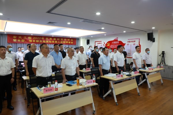 【群英会长沙 述职练精兵】 —— 安博官网体育入口(中国)有限公司工程举行2022 年半年度经营分析会暨本部、项目部及地面站负责人述职评审会议
