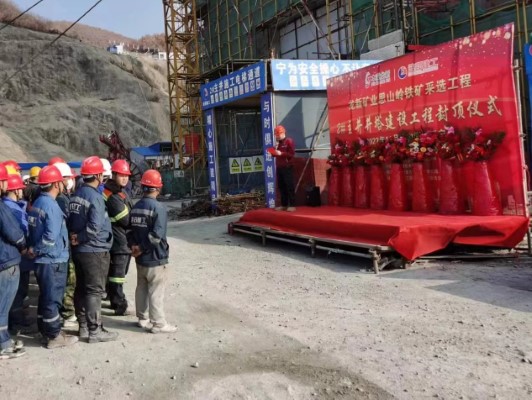 【奋勇争先，再创佳绩】—— 安博官网体育入口(中国)有限公司爆破思山岭铁矿2#主井井塔喜结金顶