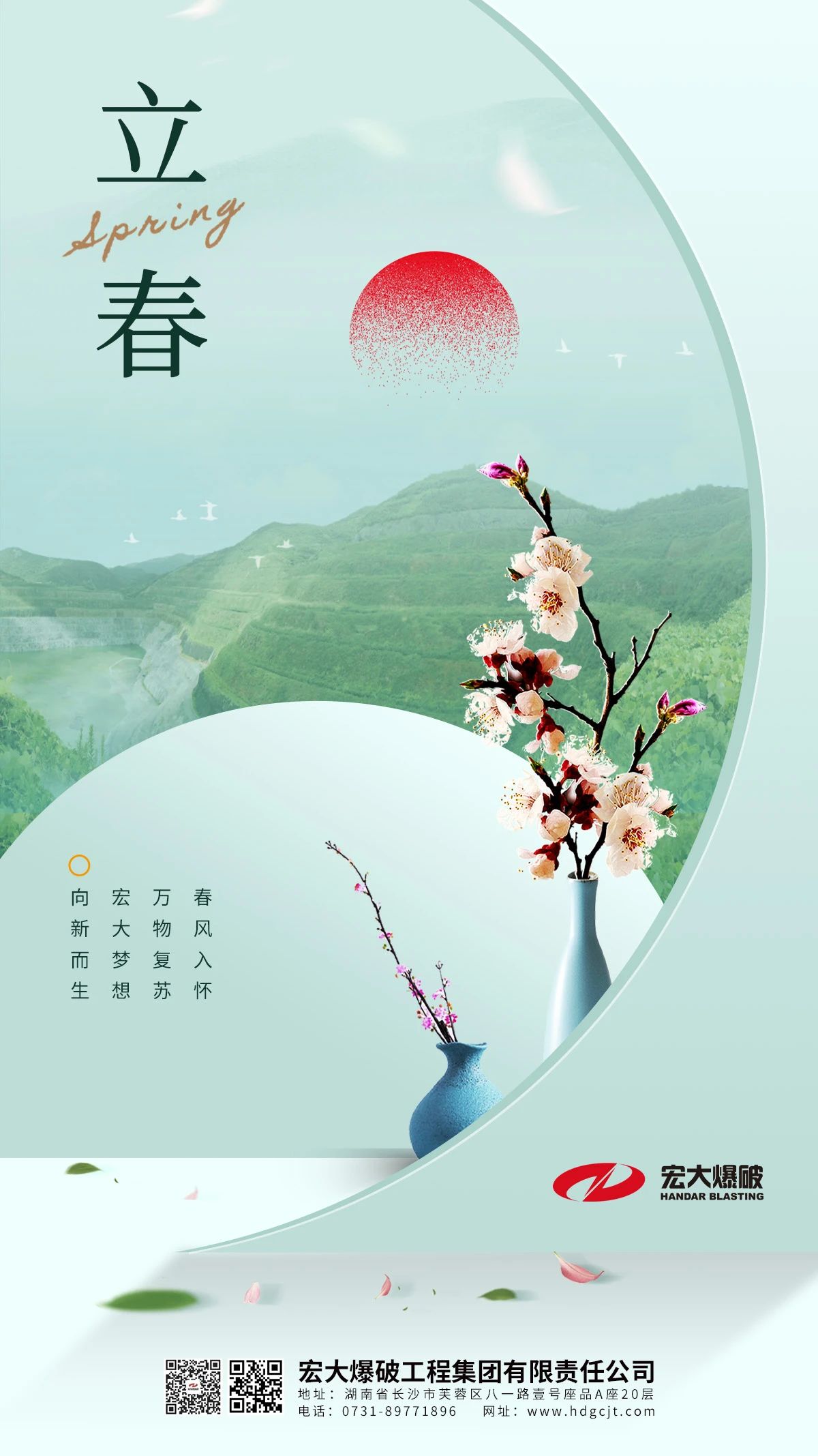 立春｜安博官网体育入口(中国)有限公司梦想 向新而生