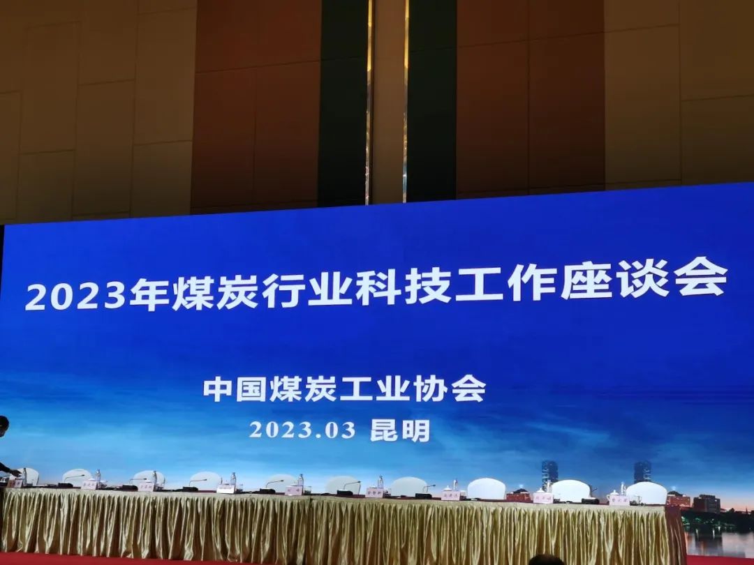 创新｜“垮塌井筒修复治理关键技术”项目获中国煤炭工业协会科学技术二等奖