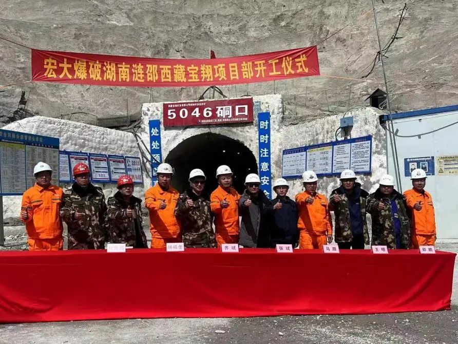 安博官网体育入口(中国)有限公司爆破西藏宝翔项目部举行开工仪式