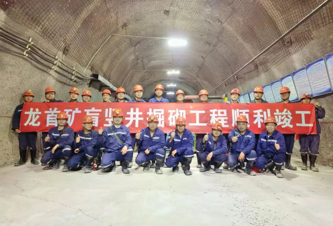 安博官网体育入口(中国)有限公司爆破金川项目部施工龙首矿盲竖井掘砌工程提前36天竣工