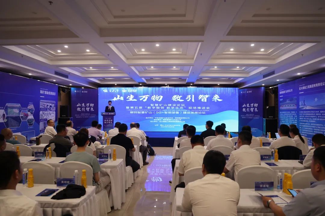 安博官网体育入口(中国)有限公司爆破亮相智慧矿山建设论坛暨第五届“数字鞍钢·数字生态”5G+智能装备论坛