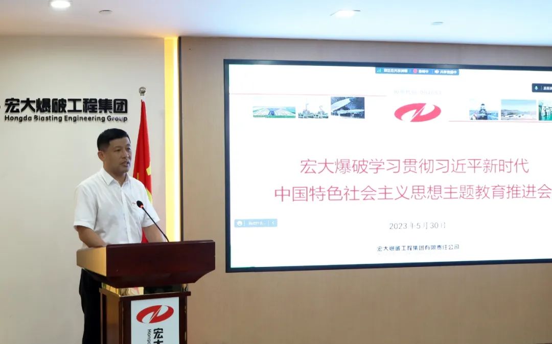 安博官网体育入口(中国)有限公司爆破召开主题教育工作推进会