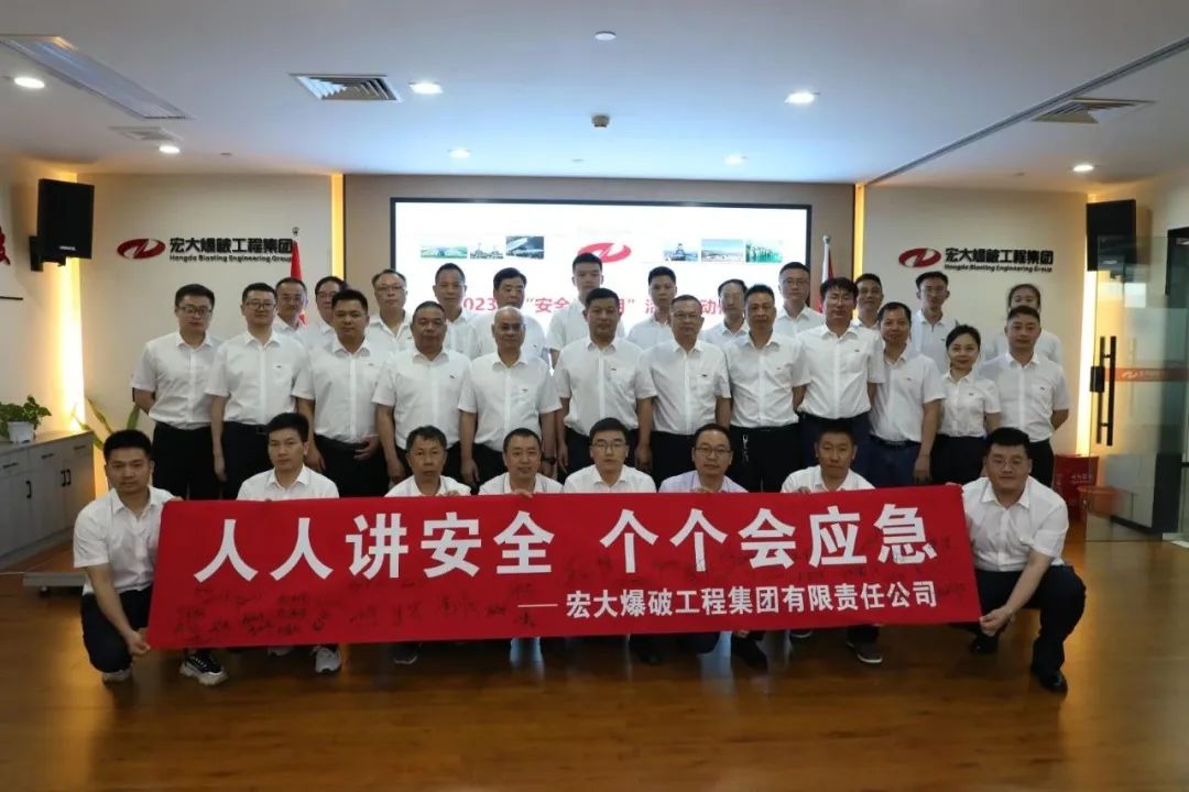 人人讲安全，个个会应急｜安博官网体育入口(中国)有限公司爆破举行“安全生产月”启动仪式