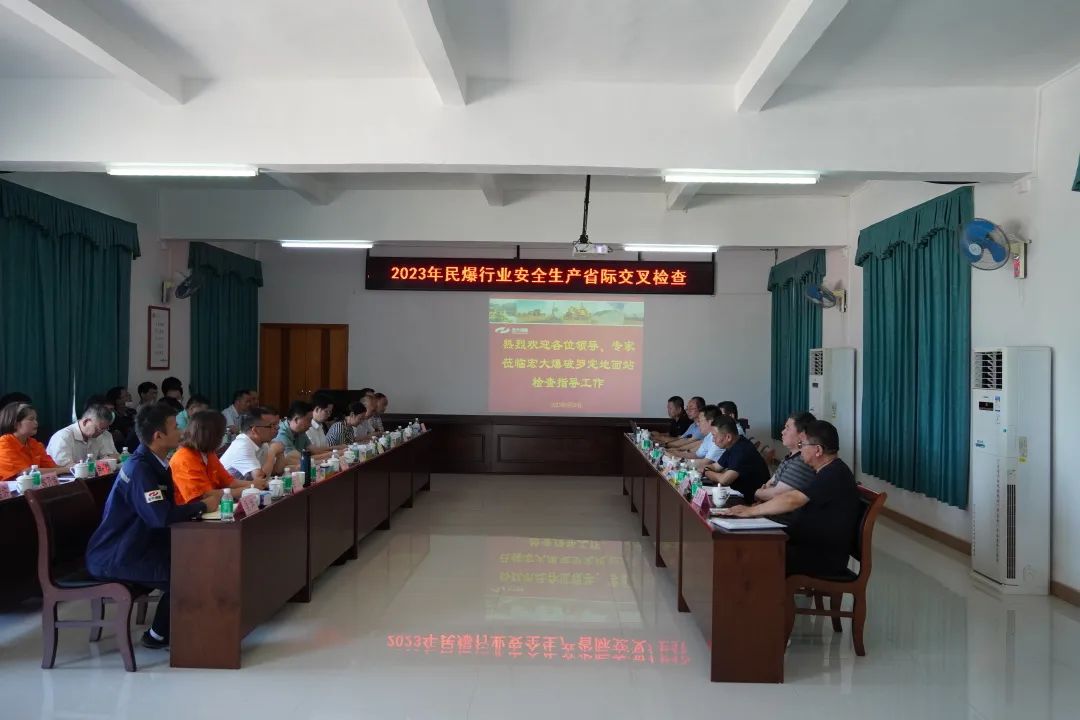 安博官网体育入口(中国)有限公司爆破罗定地面站圆满完成工信部民爆行业安全生产交叉检查迎检工作